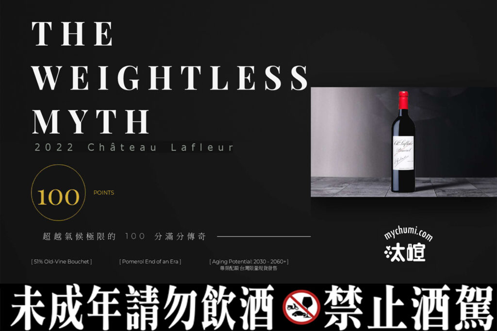 Château Lafleur 2022 年份波美侯頂級紅酒正視圖