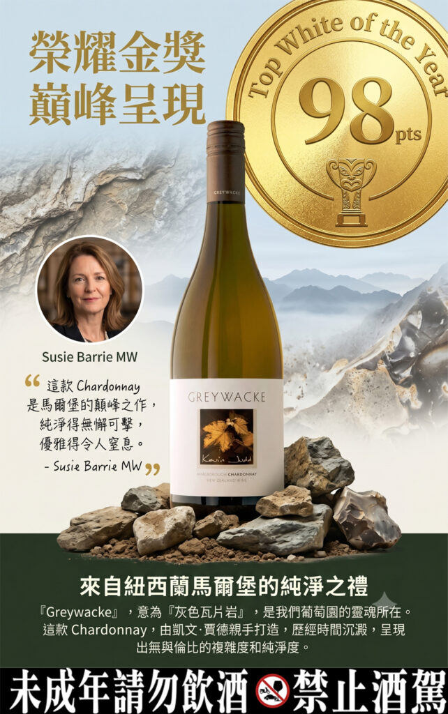 <div class="awards">
  <h3>得獎紀錄</h3>
  <ul>
    <li>年度最佳白葡萄酒 – 98分</li>
    <li>金牌獎 – 國際葡萄酒挑戰賽</li>
    <li>「耀眼、複雜、毫不費力的優雅。」– Wine Critic</li>
  </ul>
</div>